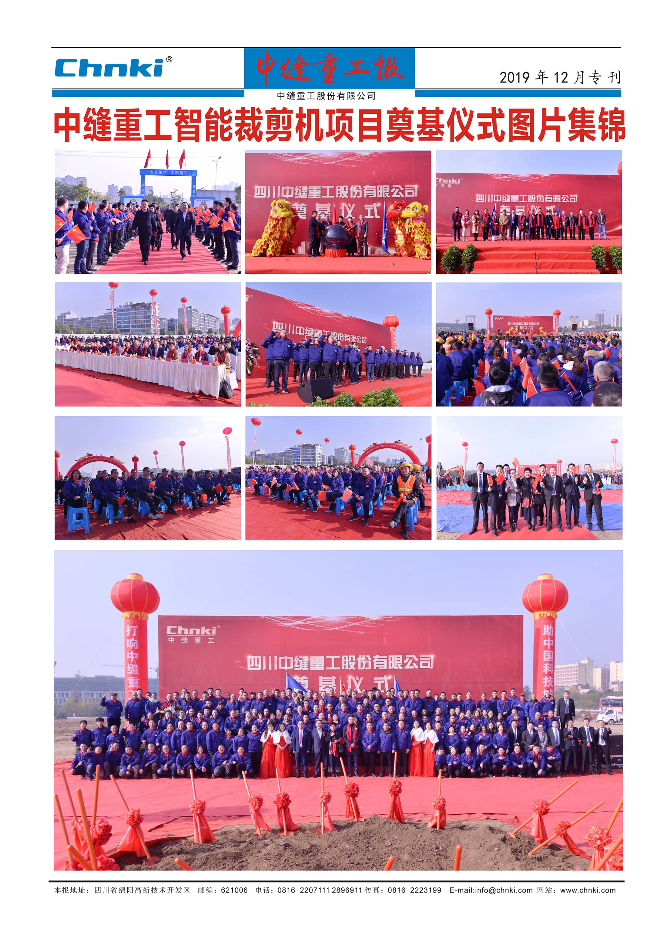 中縫重工報12月?？?.jpg