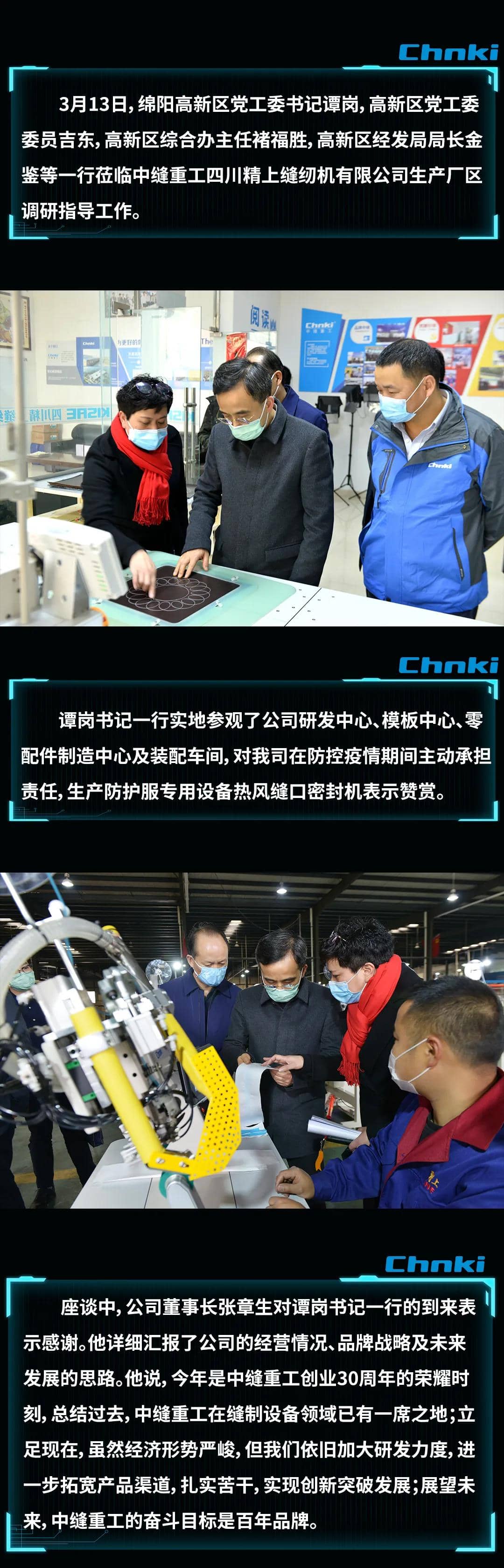綿陽(yáng)高新區(qū)黨工委書記譚崗一行蒞臨中縫重工參觀調(diào)研.jpg